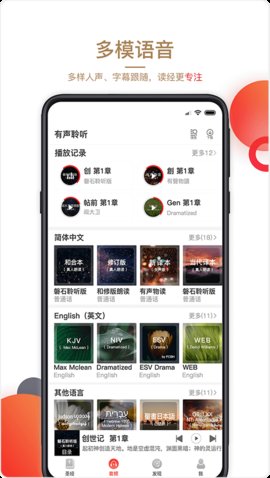 诗歌本赞美app 5.2.7 安卓版3