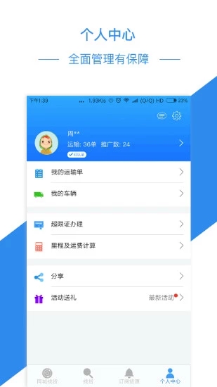 物流帮手APP 4.0.5 安卓版3