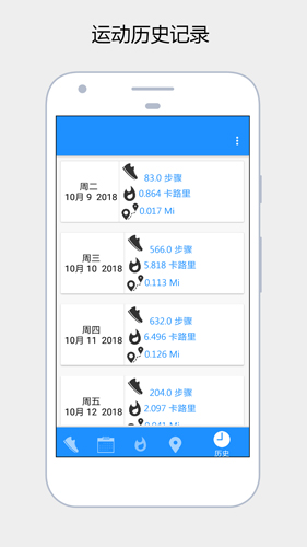 华为健康运动计步器 88.6 安卓版1