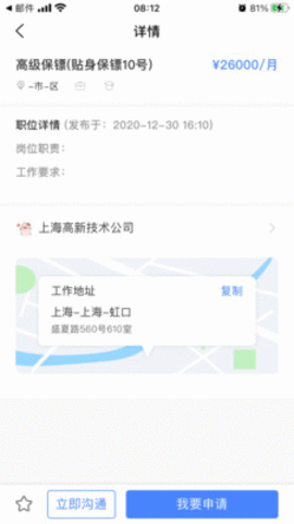 招安宝APP 2.13.8 安卓版1