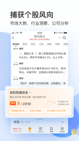 雪球股票app 14.14 安卓版1