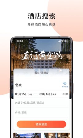 直订网客户端 1.9.8.6 安卓版2