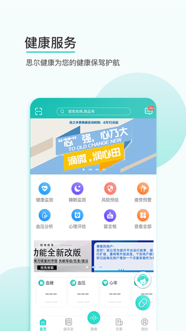 思尔健康app 3.1.01 安卓版1