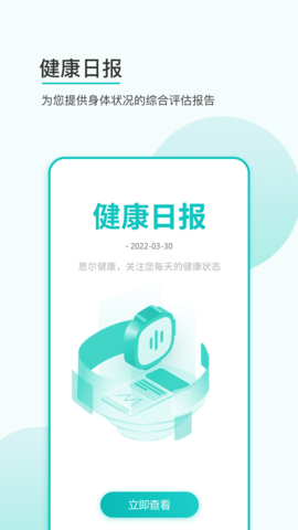 思尔健康app 3.1.01 安卓版3