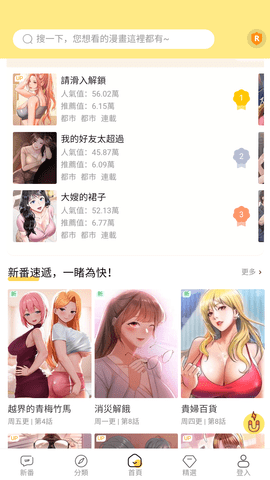 韩国条漫APP 1.2 安卓版1