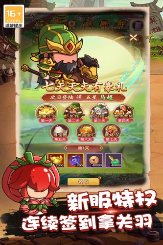 乱弹三国志 1.0.01 安卓版1