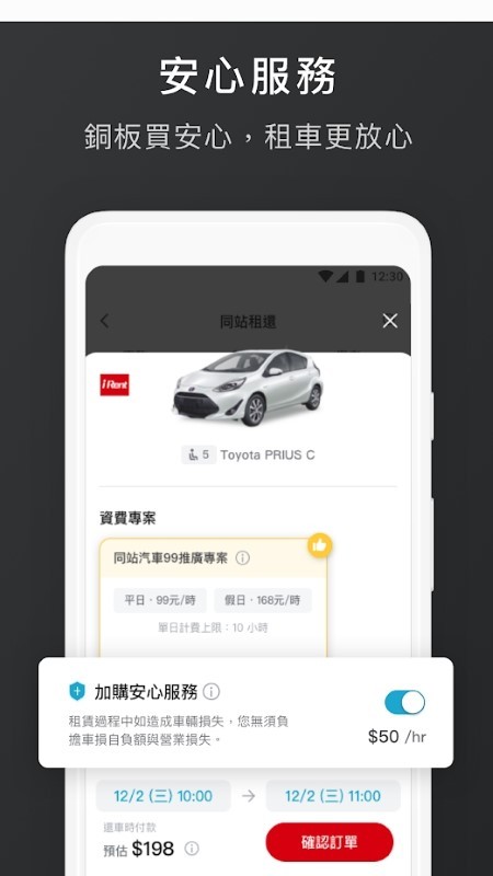 irent自助租车平台 5.10.9 安卓版1