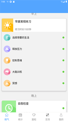 精气 3.3.7 安卓版1