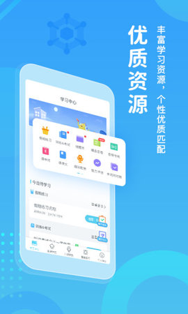 翼课学生app 4.9.6 安卓版1