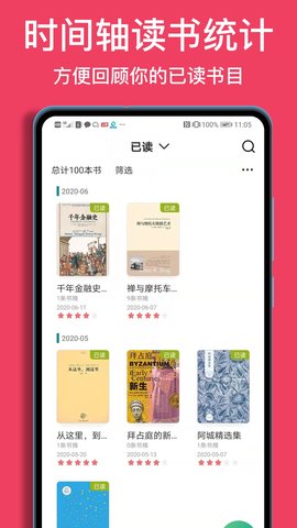 阅读记录app 3.7.0 安卓版4