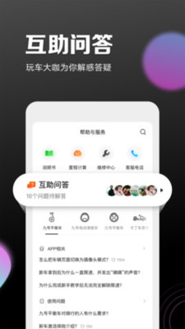 九号出行app 6.1.6 安卓版3