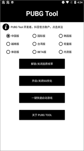 pubgtoolpro版 2.0.2.3 安卓版3