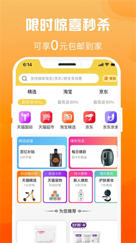 折扣购APP 1.2.1 安卓版3