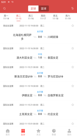 趣猜足球APP 1.0.1 安卓版2