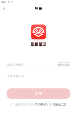 趣猜足球APP 1.0.1 安卓版4