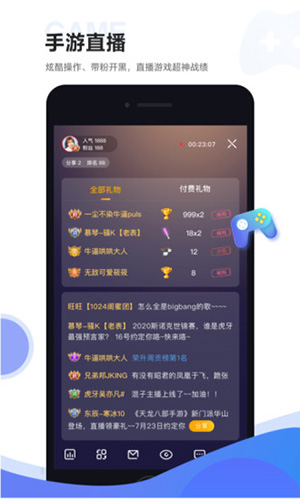 搜库虎牙助手app 5.22.30 安卓版2
