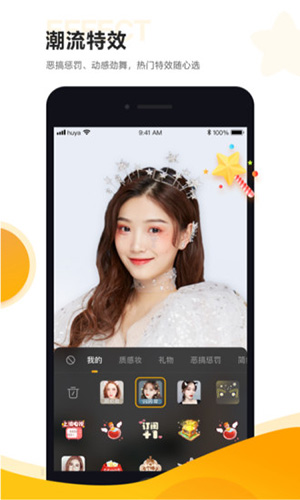 搜库虎牙助手app 5.22.30 安卓版1