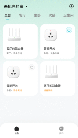 尚阁智能APP 1.0.0 安卓版3