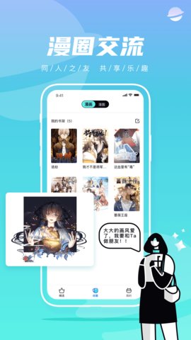 集友漫画app 1.1 安卓版2