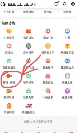 芒哩好贷app下载 7.3.9 安卓版1