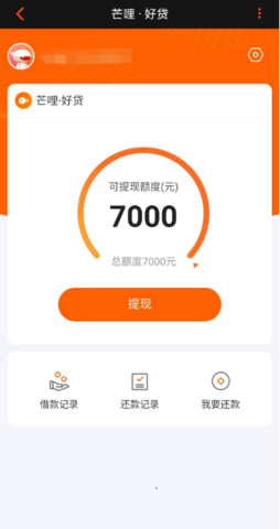 芒哩好贷app下载 7.3.9 安卓版4