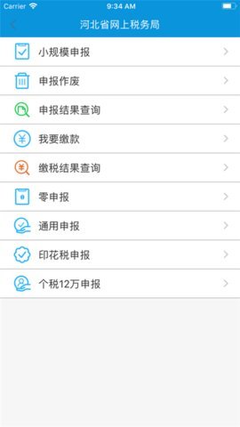 河北税务APP 3.2.6 安卓版2