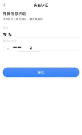 中国联通沃易贷 5.2.4 安卓版2