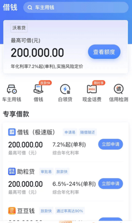 中国联通沃易贷 5.2.4 安卓版1