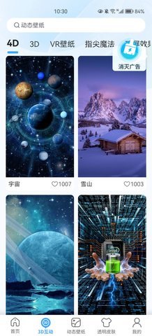 3d指尖壁纸app 1.0.2 安卓版4