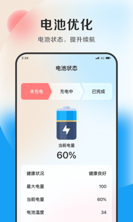 清风优化大师app 1.0.0 安卓版2