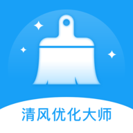 清风优化大师app 1.0.0 安卓版