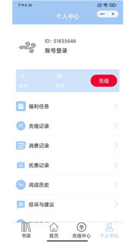 东风小说阅读app 4.06.00 安卓版1