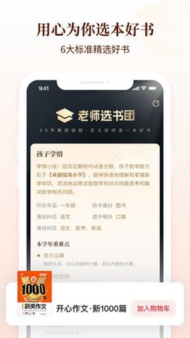 好未来图书解密宝app 2.9.1 安卓版1