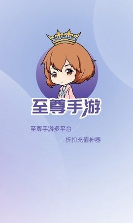 至尊手游app 1.0.0 安卓版2