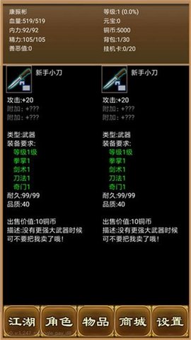 降龙群侠传 1.253.2 安卓版3