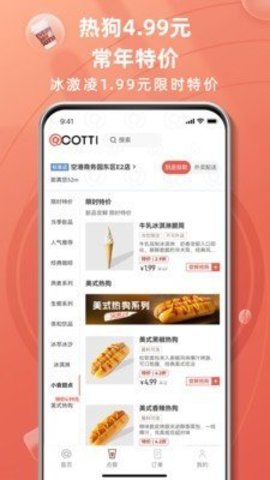 cotticoffee app 1.0.0 安卓版1