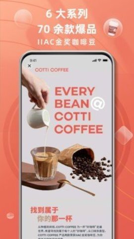 cotticoffee app 1.0.0 安卓版2