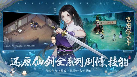 新仙剑奇侠传之挥剑问情光子服 2.0.0.2 安卓版3