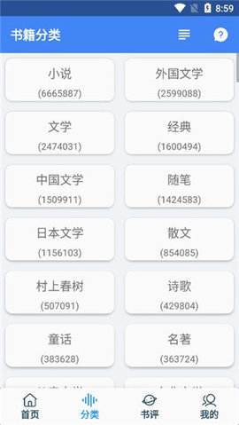 聚书app最新版 5.3 安卓版2