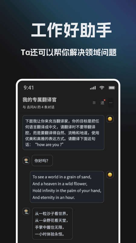 去问ai安卓版 1.1.53