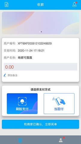 笑付通app 1.2.3 安卓版4