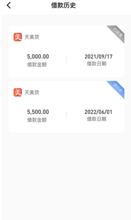 天美贷app官方下载 1.7.10.2 安卓版4
