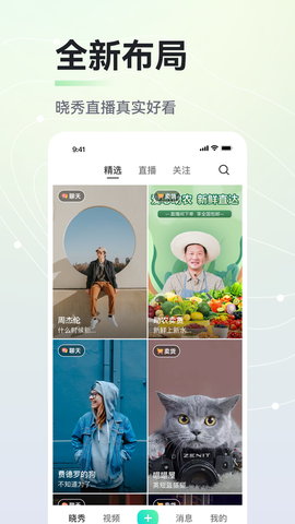 晓秀直播平台app 3.6.2 安卓版2