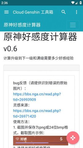 云上原神App下载 最新版1