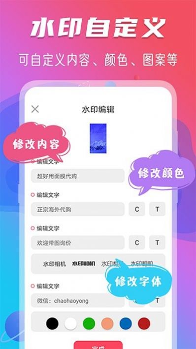 玩美修图水印App 最新版1