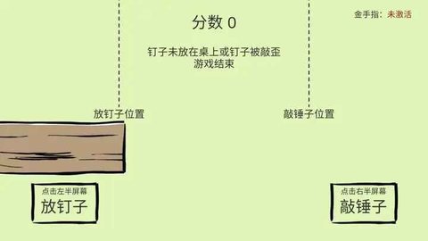 敲钉子节奏游戏 1.1.0 安卓版3