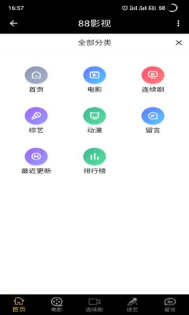 88影视App 1.0.8 最新版1