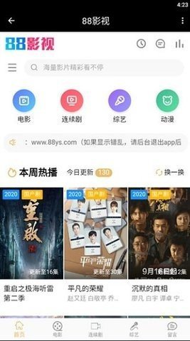 88影视App 1.0.8 最新版2