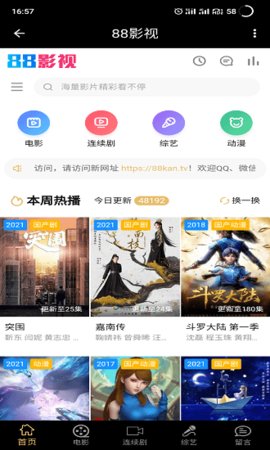 88影视大全App 1.0.8 手机版3