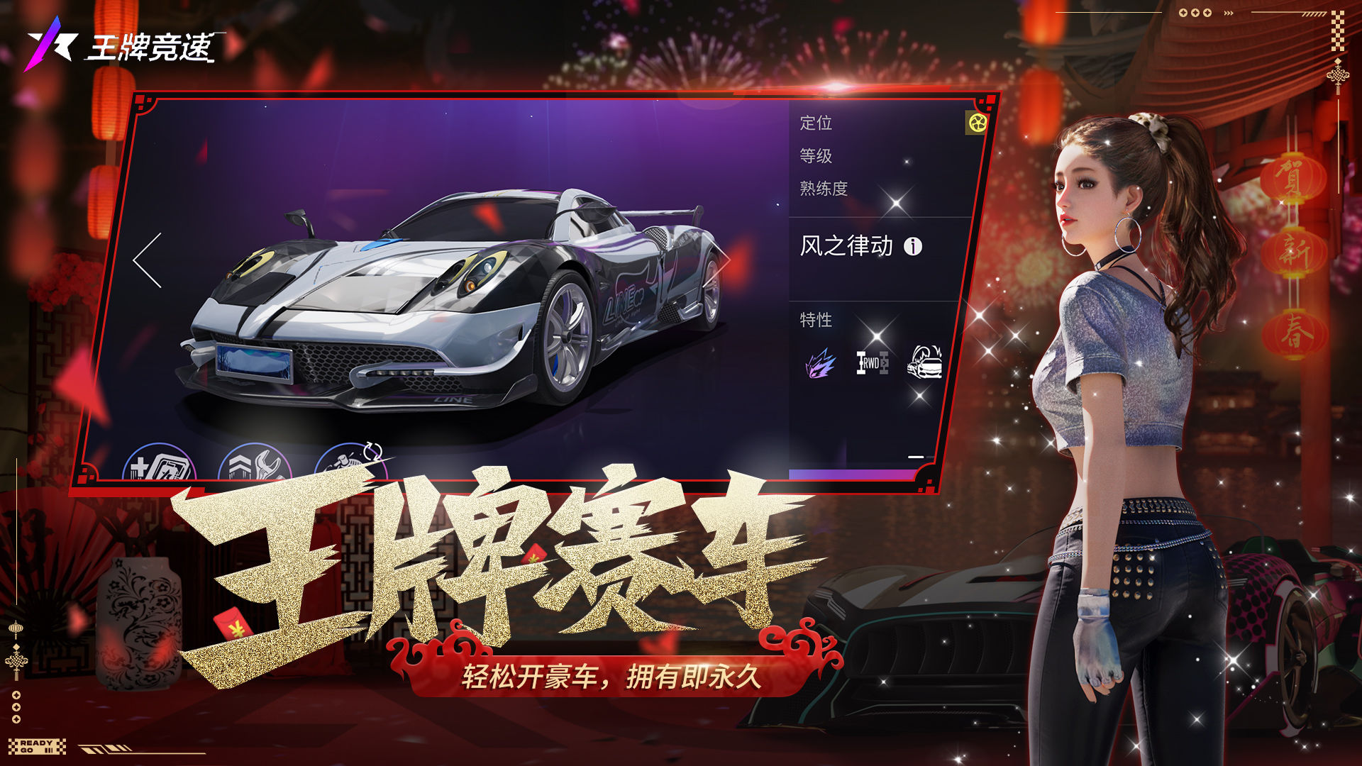 王牌竞速国际服apk 3.0.23 安卓版4